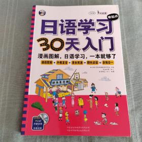 日语学习零起点30天入门