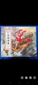 九轩封神演义连环画：全套33册，50开平装（极轻微磕碰）