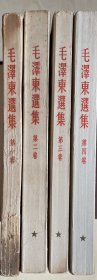 1958年毛泽东选集（1-3）1960年第四卷