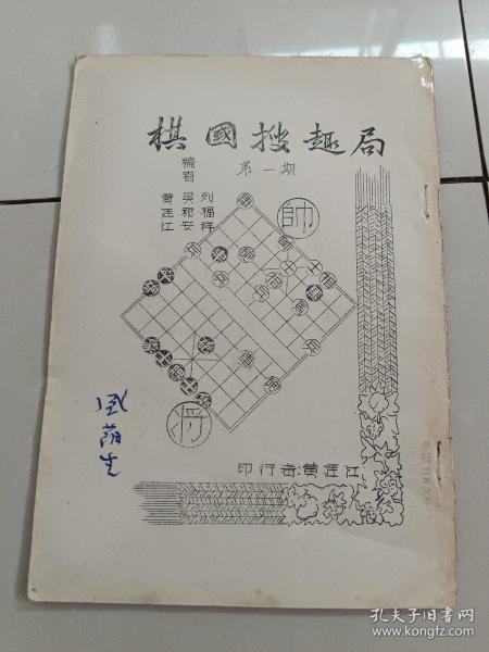 象棋入门