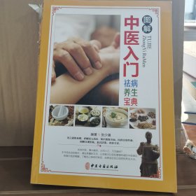 图解中医入门