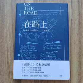 在路上（凯鲁亚克诞辰100周年精装纪念版）