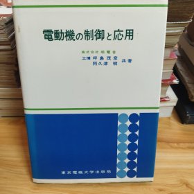 電動機制御応用