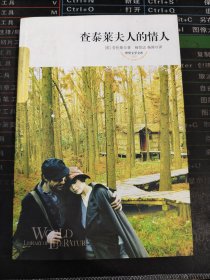 查泰莱夫人的情人