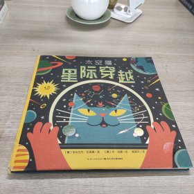 太空猫：星际穿越