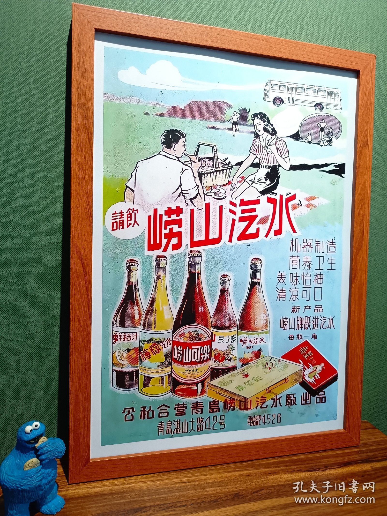 七十年代青岛崂山汽水广告画（新装饰画店铺装饰画电影电视剧道具，实物拍摄45*33厘米，带木质画框，高透明有机玻璃，可挂墙带挂墙配件，专用包装纸盒，气泡柱包装）