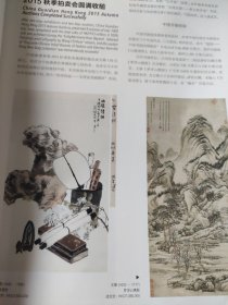 画页（散页印刷品）——书画——山窗清供【任颐】，罗浮山樵图【王翚】，隶书五言诗扇面【祝允明】，御龙天王【孙家勤】，瓜果【王济远】1836