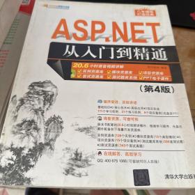 软件开发视频大讲堂:ASP.NET从入门到精通(第4版)(附光盘)