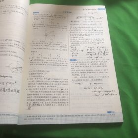 曲一线 高中数学 选择性必修第一册 苏教版 2022版高中同步配套新教材五三