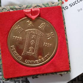 北京大学 中国史学会 戊戌维新一百周年纪念大铜章