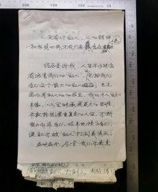 名人手稿:著名作家,书法家,摄影家李能伟已出版/发表杂文《人生有几个敌人人的精神和智慧世界才有广度厚度和高度》原始手稿,作者李能伟,2014年,16开纸8页陕西日报用笺,gyx22203