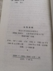 女性命相