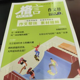 格言
