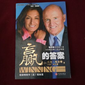 赢的答案