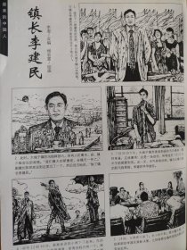 散页美术资料（印刷品）———连环画散页——镇长李建民【杨宏富绘】2078