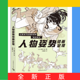 人物姿勢繪畫定理