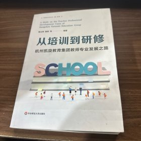 从培训到研修（书棱有瑕疵）随机发货