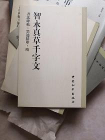 书法碑帖・原拓精印・魏晋唐小楷