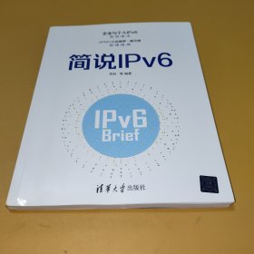 简说IPv6