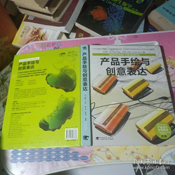 产品手绘与创意表达