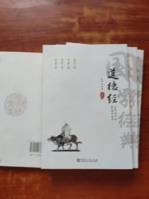 启明星国学经典《 论语、盂子、道德经、大学中庸》四本合售
