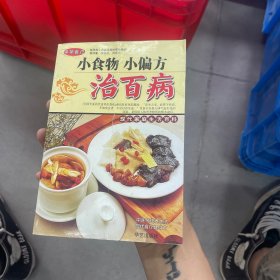 小食物小偏方治百病