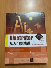 illustrator 2024从入门到精通 图形图像 文森学堂 组织编写 敬伟 编