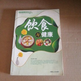 饮食与健康-时尚生活指南