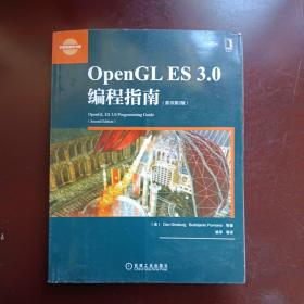 OpenGL ES 3.0编程指南