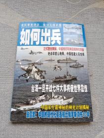 如何出兵
