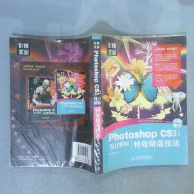 Photoshop CS3 中文版设计解析——特效精湛技法(1CD)