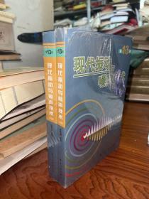 现代振动与噪声技术 第13卷  上下   新书 如图