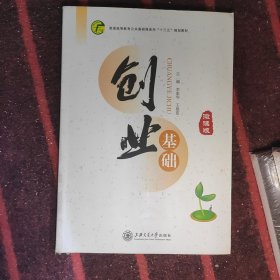 创业基础