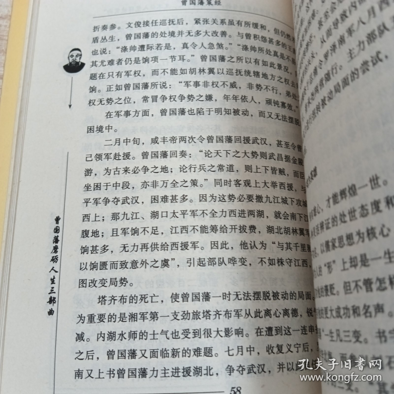 策经，御经:2册