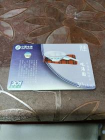 电话卡:中国传统节日吃汤圆