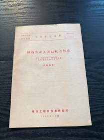 钢筋混凝土液压机与机床