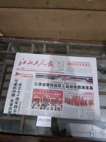 江西工人报 2019年9月30日