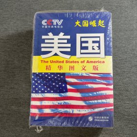 大国崛起（精华图文版全八册）