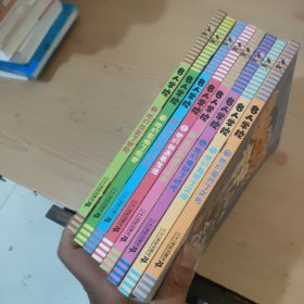 名人学校 全1-8册红马童书二十一世纪出版社