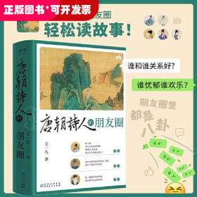 唐朝诗人的朋友圈