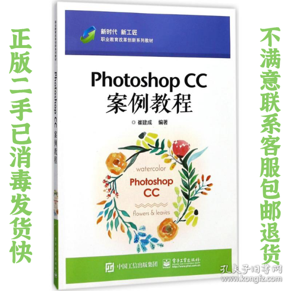 Photoshop CC案例教程