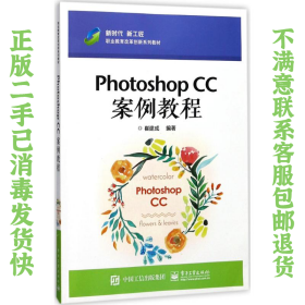 Photoshop CC案例教程