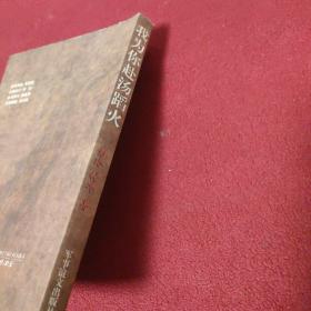 我为你赴汤蹈火 单桥传奇