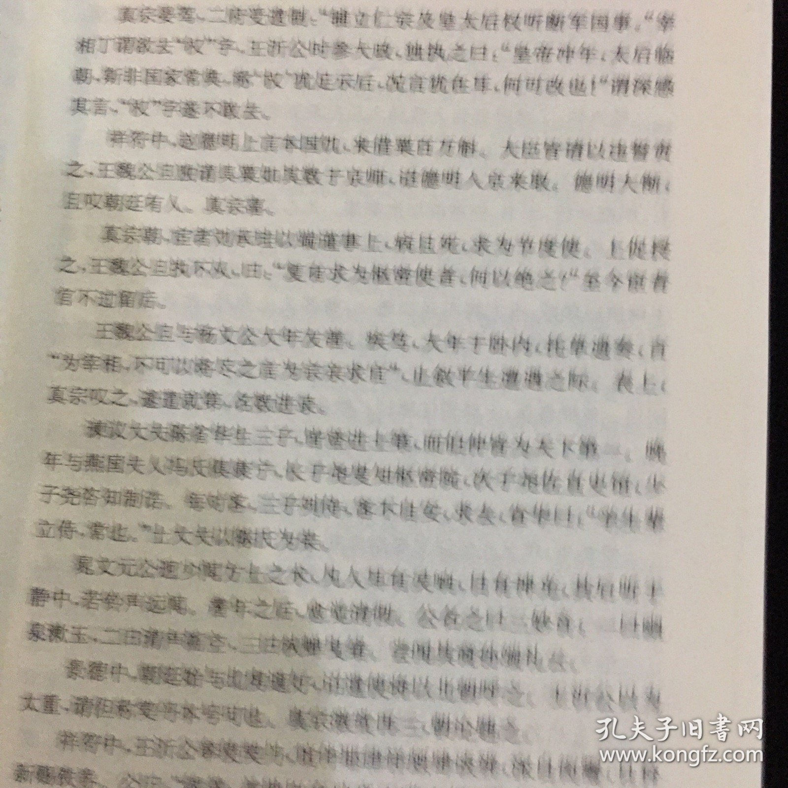 渑水燕谈录西塘集耆旧续闻/历代笔记小说大观