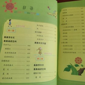 7岁狂爱作文 小学2年级适用 彩色注音版