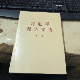 正版现货新书 《文选》卷(普及本) 9787507350821 和文献研究院 著