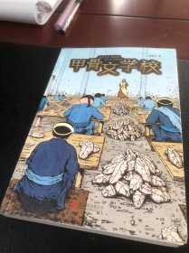甲骨文学校
