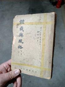 体裁与风格 下册