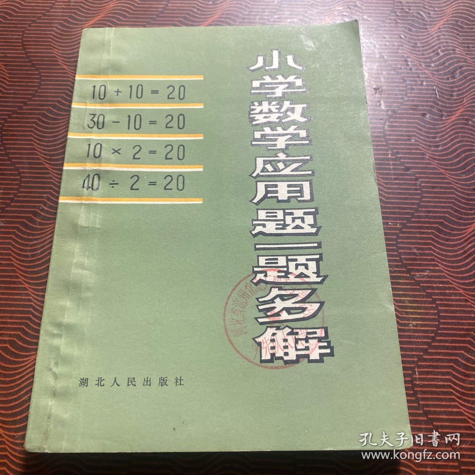 小学数学应用题一题多解