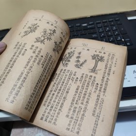 增批本草备要（图文本，每一页都附有中药插图，图书最后缺失一页和封皮，缺失最后三味中药，分别是；人中黄、粪清、人中白，其余完整，民国年间出版中医图书，详细目录参照书影）1-7